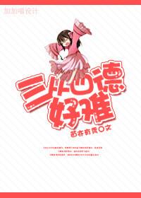 小兔叽下山日记txt下载